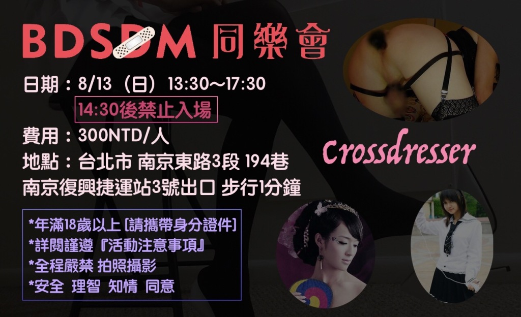 【BDSM 同樂會 CD日/Kinki Festival Crossdresser Day!】
