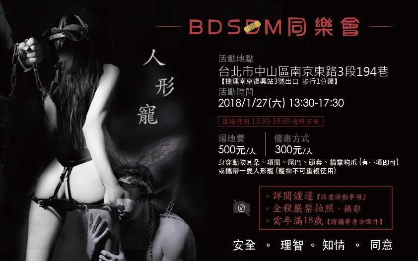 【BDSM 同樂會 人形寵日/Kinki Festival Pet Day】